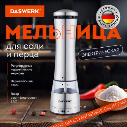Мельница для соли и специй электрическая с подсветкой, 4 уровня помола, PM-3, DASWERK (ДАСВЕРК), 456621 Мельница для соли и специй электрическая с подсветкой, 4 уровня помола, PM-3, DASWERK (ДАСВЕРК), 456621