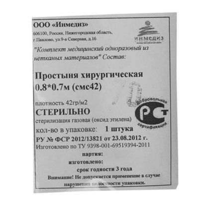 Простыня стерил. 80x70 сммс пл.40-42 Инмедиз