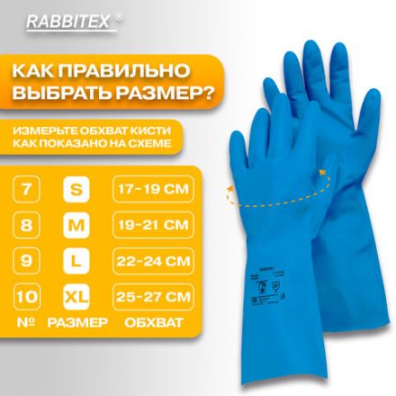 Перчатки нитриловые КЩС, STRONG, химически устойчивые, синие, размер 7-7,5, S (малый), RABBITEX (РАББИТЕКС), 700906