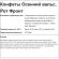 Конфеты шоколадные Осенний вальс, 6кг/уп