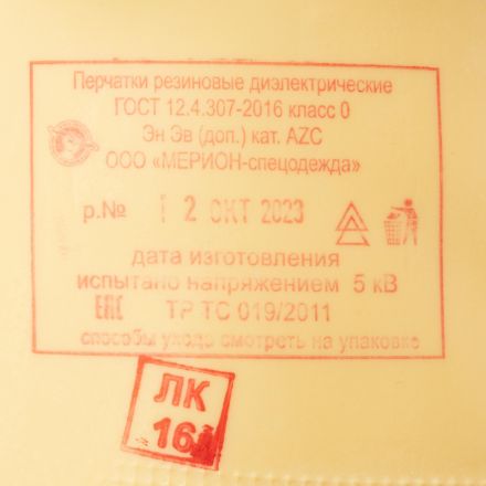 Перчатки резиновые диэлектрические класс защиты 0 латексные размер 2 Перчатки резиновые диэлектрические класс защиты 0 латексные размер 2