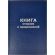 Книга отзывов и предложений (А5, 96 листов)