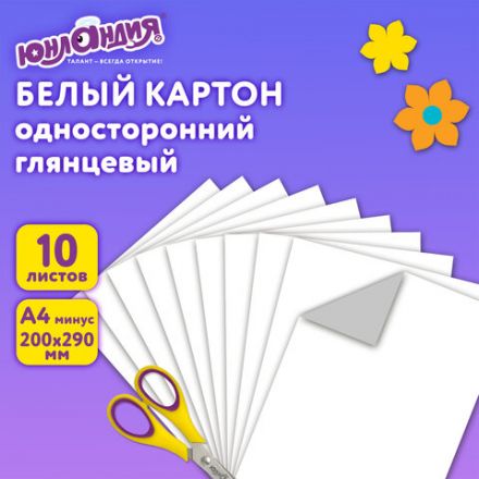 Картон белый А4 МЕЛОВАННЫЙ (белый оборот), 10 листов, в папке, ЮНЛАНДИЯ, 200х290 мм, "ЮНЛАНДИК И РЫБКИ", 129569