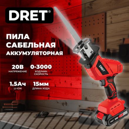 Пила сабельная аккумуляторная 20В, Li-ion 1х1,5Ач, 50/2мм, 4 ПИЛЬНЫХ ПОЛОТНА, DRET (ДРЕТ) ПСА-20-1, 671507