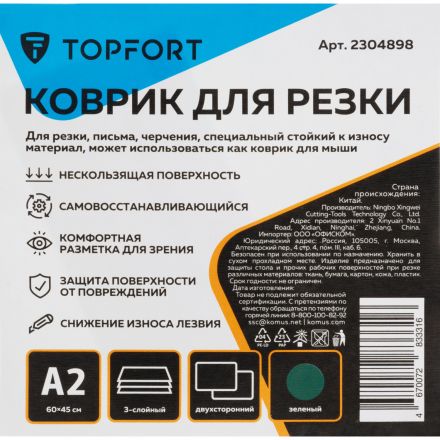 Коврик для резки Topfort 3х-слойный А2 (60х45см), 2х-сторонний, зеленый