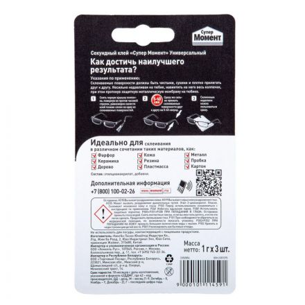 Клей секундный Супер Момент мини-трио, 1грx3шт, на блистере 2357275 Клей секундный Супер Момент мини-трио, 1грx3шт, на блистере 2357275