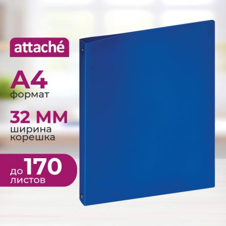Папка на 4-х кольцах Attache 32 мм синяя до 170 листов (пластик 0.45 мм)