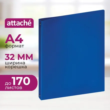 Папка на 4 кольцах Attache 32 мм синяя до 170 листов (пластик 0.45 мм)