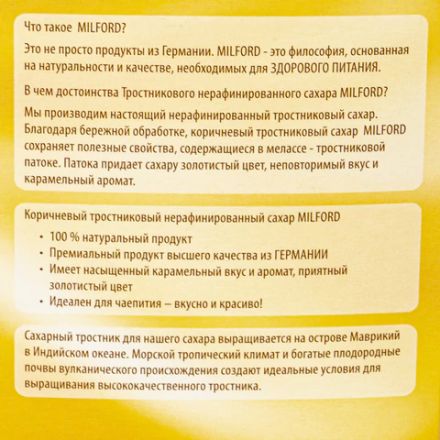Сахар кусковой тростниковый MILFORD 0,5 кг, 979
