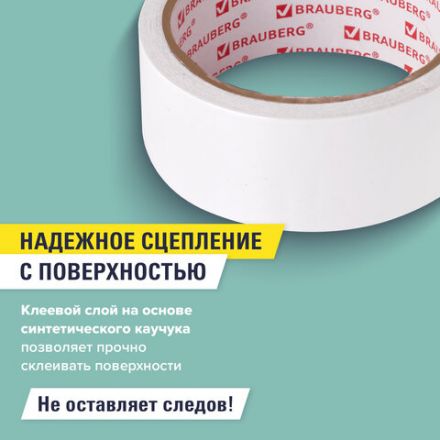 Клейкая двухсторонняя лента 38 мм х 10 м, БУМАЖНАЯ ОСНОВА, BRAUBERG, 229056 Клейкая двухсторонняя лента 38 мм х 10 м, БУМАЖНАЯ ОСНОВА, BRAUBERG, 229056