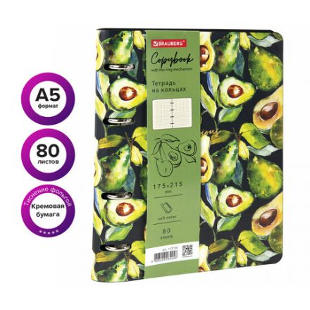 Тетрадь на кольцах А5 (180х220 мм), 80 листов, под кожу, клетка, тиснение фольгой, BRAUBERG VISTA, Avocado, 112130 Тетрадь на кольцах А5 (180х220 мм), 80 листов, под кожу, клетка, тиснение фольгой, BRAUBERG VISTA, Avocado, 112130