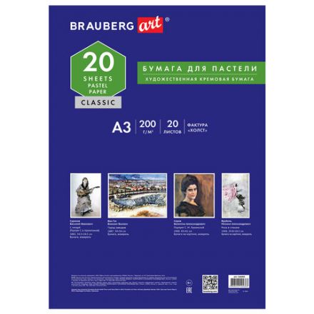 Бумага для пастели БОЛЬШАЯ А3, 20 л., 200г/м2, слоновая кость ГОЗНАК 200 г/м2, тиснение Холст, BRAUBERG ART, 126305 Бумага для пастели БОЛЬШАЯ А3, 20 л., 200г/м2, слоновая кость ГОЗНАК 200 г/м2, тиснение Холст, BRAUBERG ART, 126305