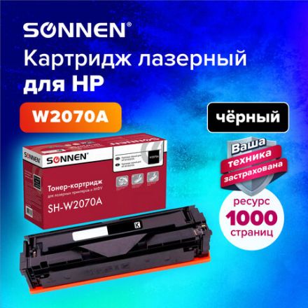 Картридж лазерный SONNEN (SH-W2070A) для HP CLJ 150/178 ВЫСШЕЕ КАЧЕСТВО, черный, 1000 страниц, 363966 Картридж лазерный SONNEN (SH-W2070A) для HP CLJ 150/178 ВЫСШЕЕ КАЧЕСТВО, черный, 1000 страниц, 363966