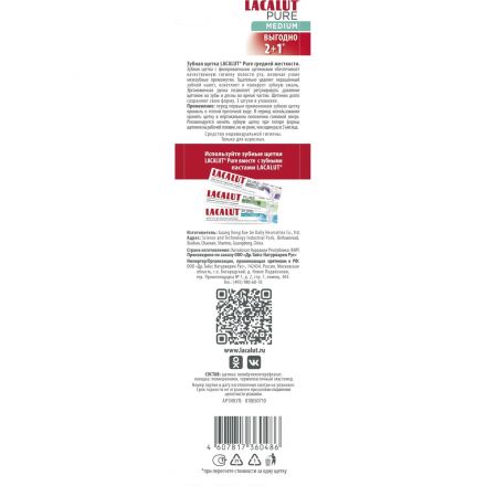 Зубная щетка LACALUT Pure средней жесткости 2+1, 3шт/уп(810050710)