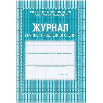 Журнал продленного дня А4 20л обл.мягк.цв, офсет, скреп КЖ-106 2шт/уп Журнал продленного дня А4 20л обл.мягк.цв, офсет, скреп КЖ-106 2шт/уп