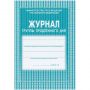 Журнал продленного дня А4 20л обл.мягк.цв, офсет, скреп КЖ-106 2шт/уп Журнал продленного дня А4 20л обл.мягк.цв, офсет, скреп КЖ-106 2шт/уп