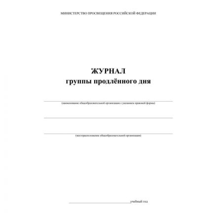 Журнал продленного дня А4 20л обл.мягк.цв, офсет, скреп КЖ-106 2шт/уп Журнал продленного дня А4 20л обл.мягк.цв, офсет, скреп КЖ-106 2шт/уп