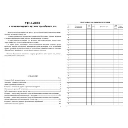 Журнал продленного дня А4 20л обл.мягк.цв, офсет, скреп КЖ-106 2шт/уп Журнал продленного дня А4 20л обл.мягк.цв, офсет, скреп КЖ-106 2шт/уп