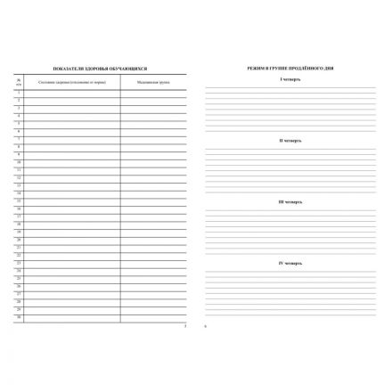 Журнал продленного дня А4 20л обл.мягк.цв, офсет, скреп КЖ-106 2шт/уп Журнал продленного дня А4 20л обл.мягк.цв, офсет, скреп КЖ-106 2шт/уп