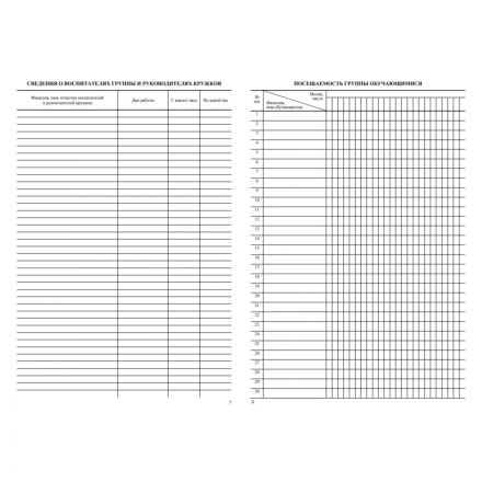 Журнал продленного дня А4 20л обл.мягк.цв, офсет, скреп КЖ-106 2шт/уп Журнал продленного дня А4 20л обл.мягк.цв, офсет, скреп КЖ-106 2шт/уп