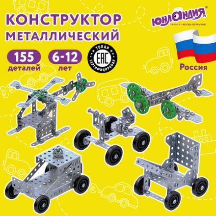 Конструктор металлический ЮНЛАНДИЯ "Для уроков труда №5", развивающий, 155 элементов, 104683 Конструктор металлический ЮНЛАНДИЯ "Для уроков труда №5", развивающий, 155 элементов, 104683