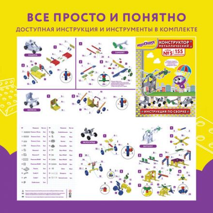 Конструктор металлический ЮНЛАНДИЯ "Для уроков труда №5", развивающий, 155 элементов, 104683 Конструктор металлический ЮНЛАНДИЯ "Для уроков труда №5", развивающий, 155 элементов, 104683