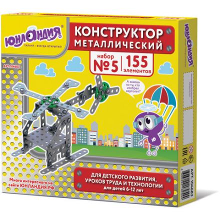 Конструктор металлический ЮНЛАНДИЯ "Для уроков труда №5", развивающий, 155 элементов, 104683 Конструктор металлический ЮНЛАНДИЯ "Для уроков труда №5", развивающий, 155 элементов, 104683