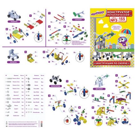 Конструктор металлический ЮНЛАНДИЯ "Для уроков труда №5", развивающий, 155 элементов, 104683 Конструктор металлический ЮНЛАНДИЯ "Для уроков труда №5", развивающий, 155 элементов, 104683