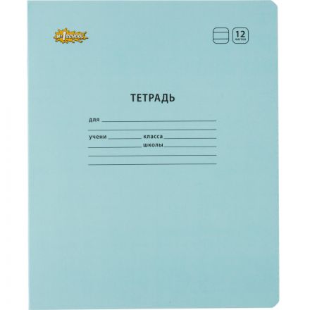 Тетрадь школьная А5,12л,линия, №1 School Отличник Голубой 10шт/уп 69209