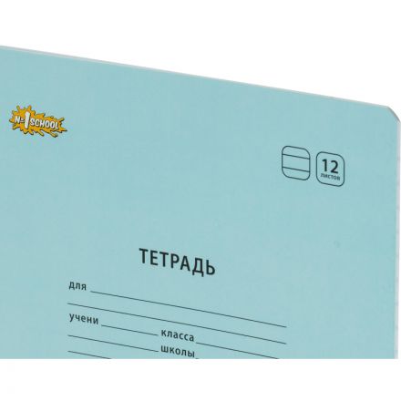 Тетрадь школьная А5,12л,линия, №1 School Отличник Голубой 10шт/уп 69209