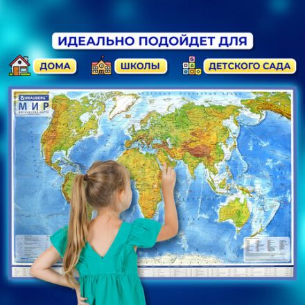 Карта мира физическая 120х78 см, 1:25М, с ламинацией, интерактивная, в тубусе, BRAUBERG, 112380