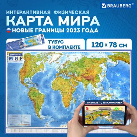 Карта мира физическая 120х78 см, 1:25М, с ламинацией, интерактивная, в тубусе, BRAUBERG, 112380