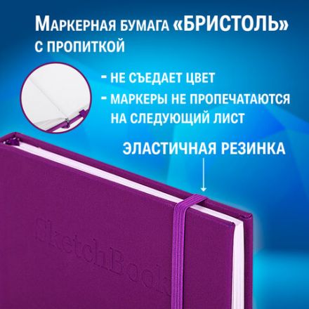 Скетчбук для графики и маркеров, "БРИСТОЛЬ" 200 г/м2, 140х210 мм, 32 листа, КОЖЗАМ, BRAUBERG ART PREMIERE, Сиреневый, 115098