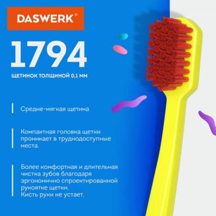 Зубные щетки, набор 4 штуки, для взрослых и детей, СРЕДНЕ-МЯГКИЕ (MEDIUM SOFT), DASWERK (ДАСВЕРК), 608213
