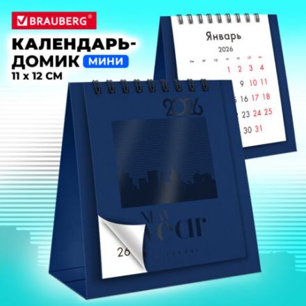 Календарь-домик настольный на гребне, 2026 г., BRAUBERG, 110х120 мм, ТЕМНО-СИНИЙ, 117283 Календарь-домик настольный на гребне, 2026 г., BRAUBERG, 110х120 мм, ТЕМНО-СИНИЙ, 117283