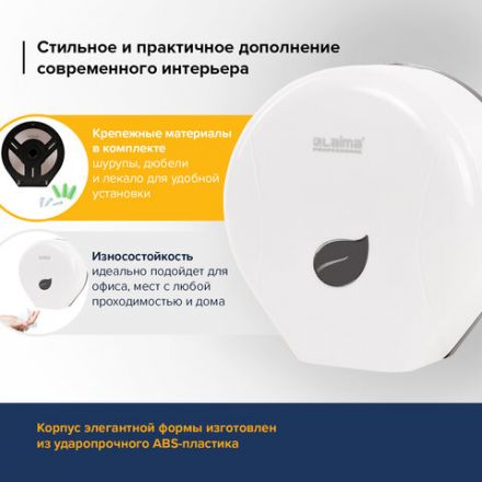 Диспенсер для туалетной бумаги LAIMA PROFESSIONAL ECO (Система T2), малый, белый, ABS-пластик, 606545