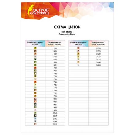 Картина стразами (алмазная мозаика) 40х50 см, ОСТРОВ СОКРОВИЩ "Мелодия заката", без подрамника, 662582 Картина стразами (алмазная мозаика) 40х50 см, ОСТРОВ СОКРОВИЩ "Мелодия заката", без подрамника, 662582