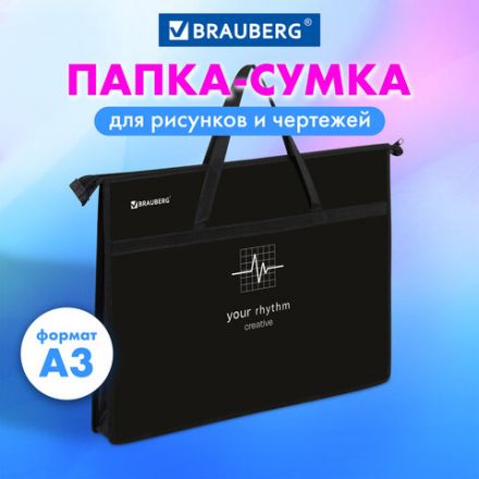 Папка для рисунков и чертежей с ручками BRAUBERG А3, пластик, молния сверху, "Creative", 273411 Папка для рисунков и чертежей с ручками BRAUBERG А3, пластик, молния сверху, "Creative", 273411