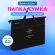 Папка для рисунков и чертежей с ручками BRAUBERG А3, пластик, молния сверху, "Creative", 273411 Папка для рисунков и чертежей с ручками BRAUBERG А3, пластик, молния сверху, "Creative", 273411
