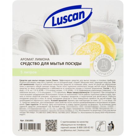 Средство для мытья посуды Luscan лимон 5л канистра Средство для мытья посуды Luscan лимон 5л канистра