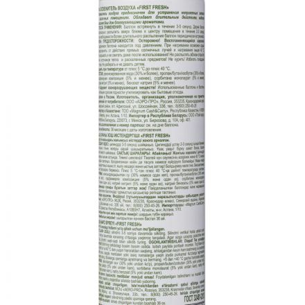 Освежитель воздуха First Fresh Грейпфрут и апельсин, 300мл Освежитель воздуха First Fresh Грейпфрут и апельсин, 300мл