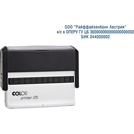 Оснастка для штампов автоматическая Colop Pr. 25 15x75 мм