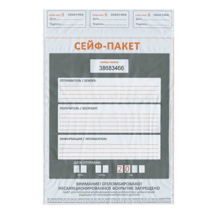 Сейф-пакеты полиэтиленовые (243х320+40 мм), до 100 листов формата А4, КОМПЛЕКТ 100 шт., индивидуальный номер Сейф-пакеты полиэтиленовые (243х320+40 мм), до 100 листов формата А4, КОМПЛЕКТ 100 шт., индивидуальный номер