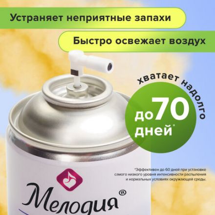 Сменный баллон 250 мл МЕЛОДИЯ "Цитрусовый", для автоматических освежителей, универсальный, 605229 Сменный баллон 250 мл МЕЛОДИЯ "Цитрусовый", для автоматических освежителей, универсальный, 605229