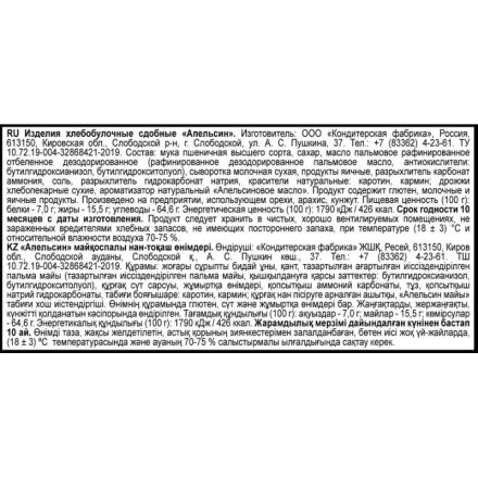 Печенье Дымка Апельсин, 3,1кг/уп