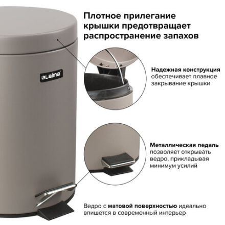 Ведро мусорное с педалью 5 литров "Classic", СЕРОЕ МАТОВОЕ, металлическое, со съемным внутренним ведром, LAIMA, 602489, 602849