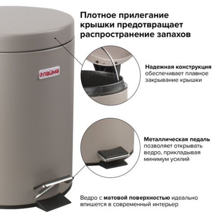 Ведро мусорное с педалью 5 литров "Classic", СЕРОЕ МАТОВОЕ, металлическое, со съемным внутренним ведром, LAIMA, 602489, 602849
