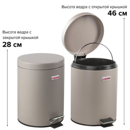 Ведро мусорное с педалью 5 литров "Classic", СЕРОЕ МАТОВОЕ, металлическое, со съемным внутренним ведром, LAIMA, 602489, 602849