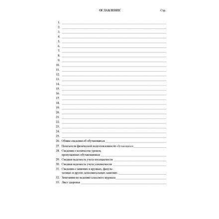 Журнал 10-11 кл,А4,обл.7БЦ,цвет,блок офсет КЖ-35 Журнал 10-11 кл,А4,обл.7БЦ,цвет,блок офсет КЖ-35
