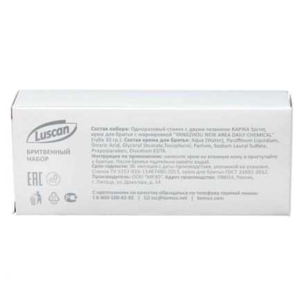 Набор бритвенный  Luscan Body care картон,200шт